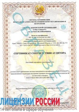 Образец сертификата соответствия аудитора Хилок Сертификат ISO 9001